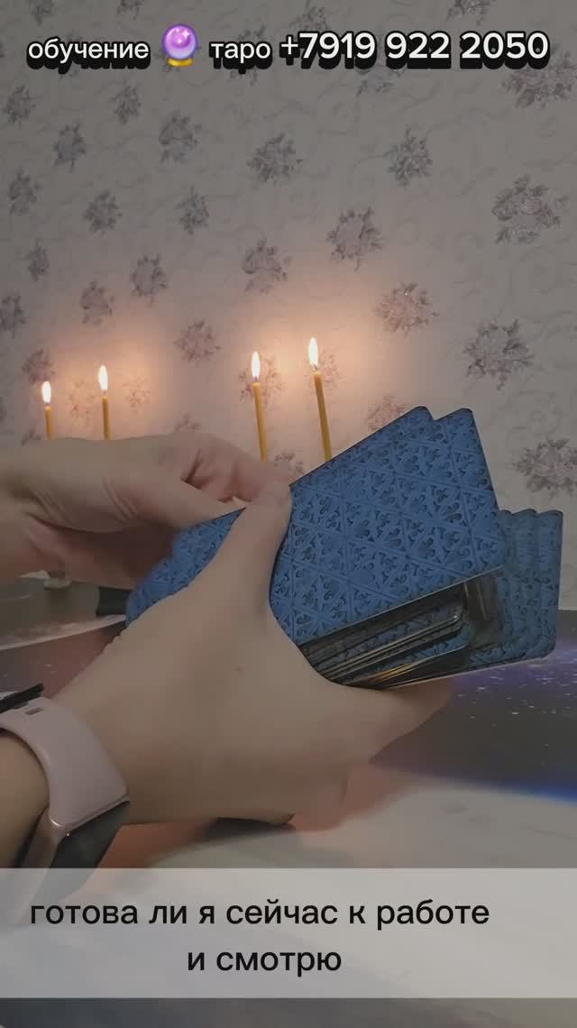 Сделай это перед раскладом на таро