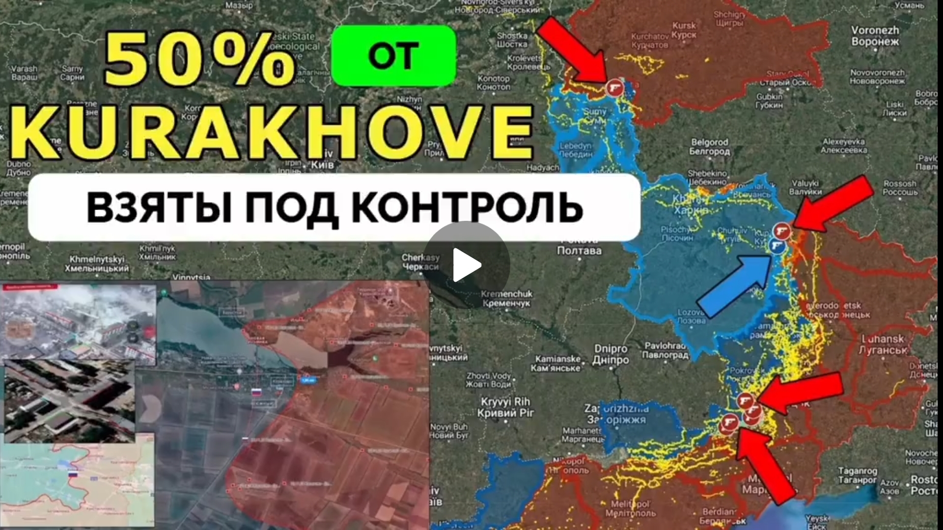 Россия продолжает успешное наступление на Донбассе,успех в Курской области.