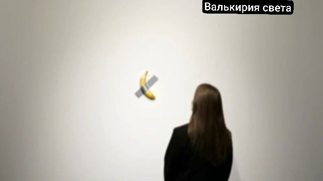 Шедевры современного искусства.