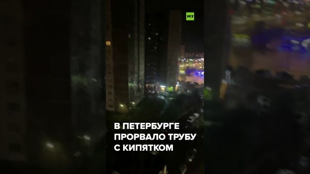 В Санкт-Петербурге прорвало трубу с горячей водой