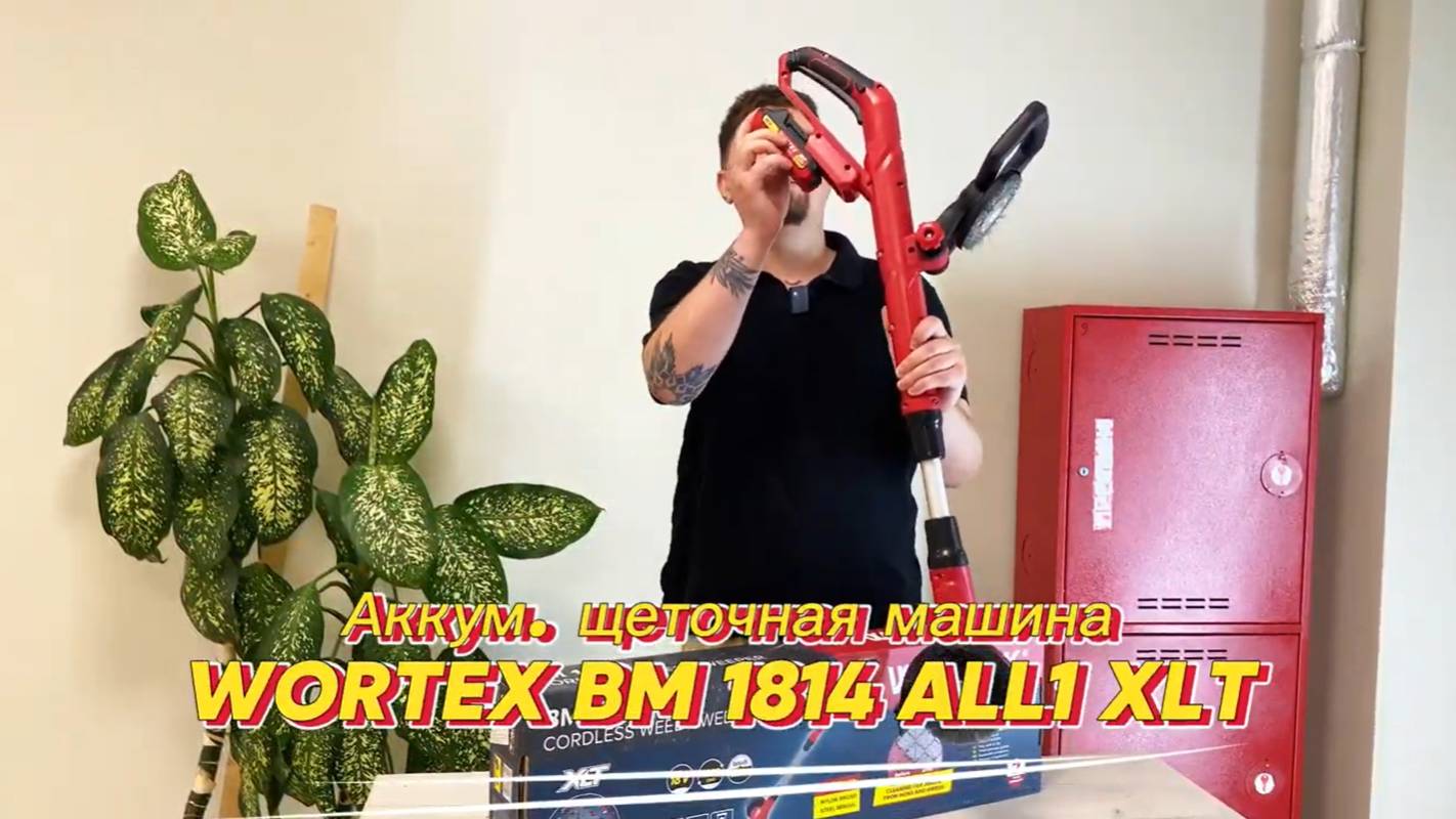 Щеточная машина WORTEX BM 1814 ALL1 XLT