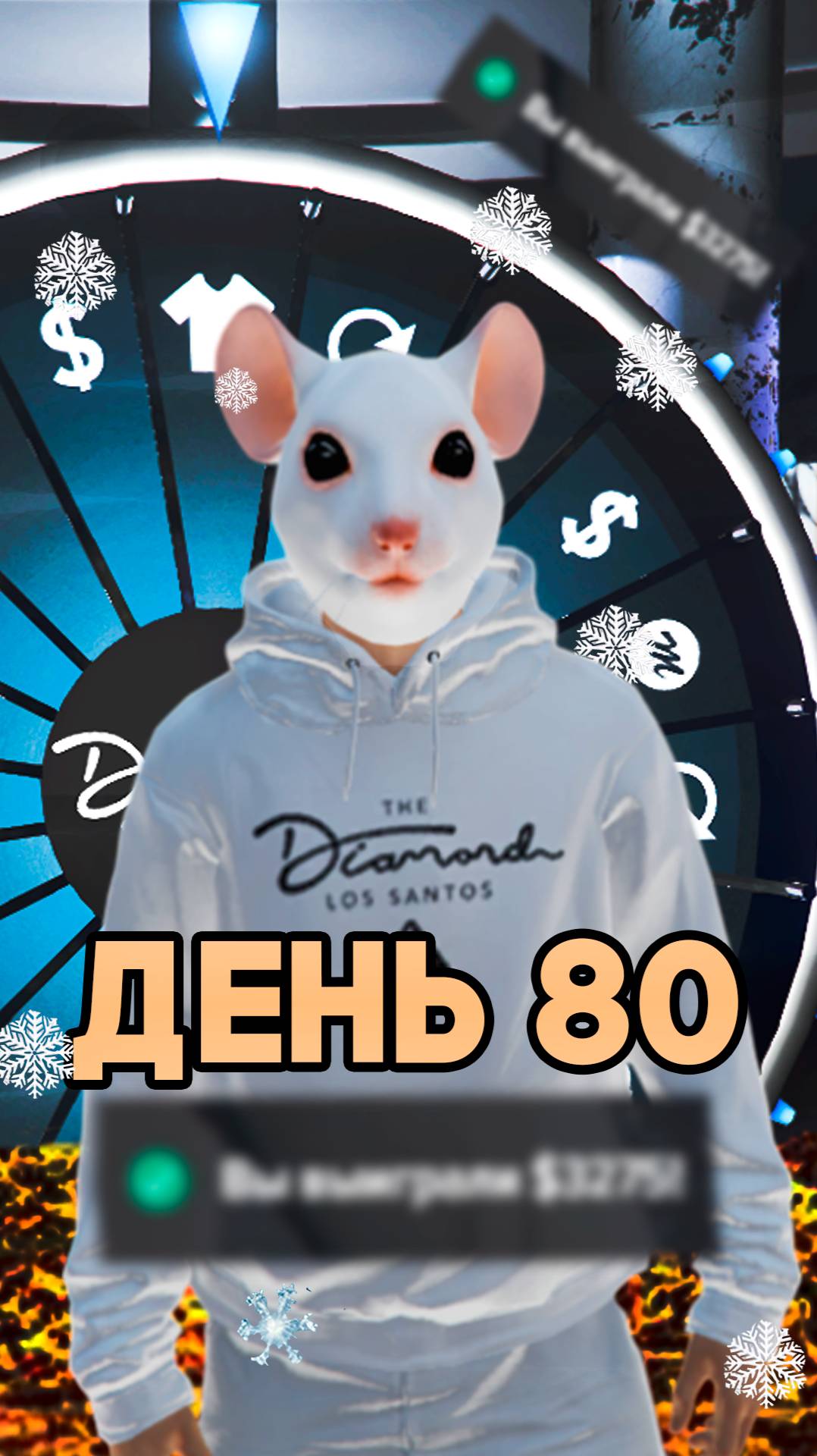 Колесо неудачи. День #80. #gta #gta5 #majesticrpgta5 #gta5online #majesticrpgta5