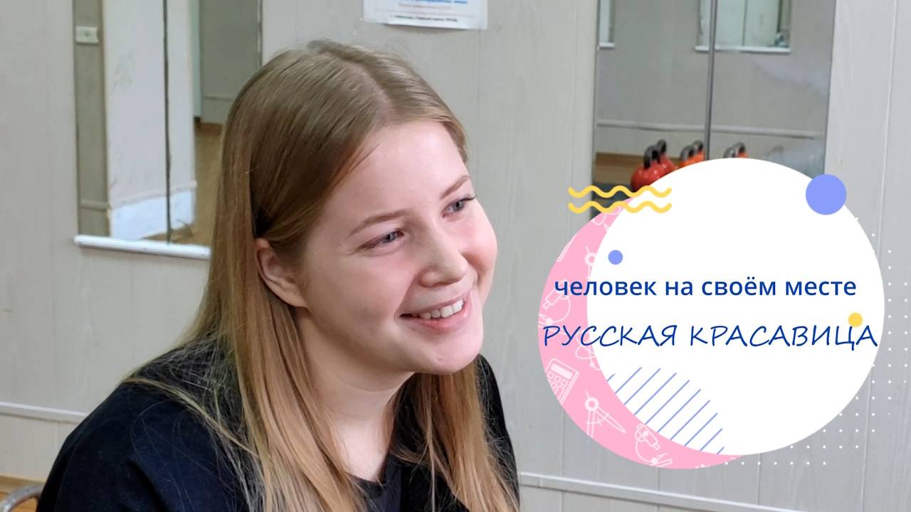 Русская красавица