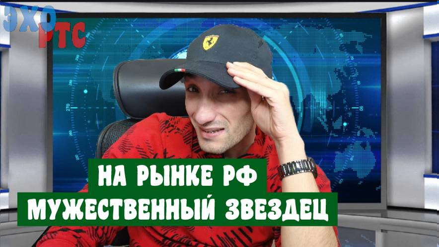 ИНДЕКС СТРАХА НА МАКСИМУМАХ С НАЧАЛА СВО. ДОЛЛАР ВЫШЕ 105. 25.11.2024. Эхо РТС