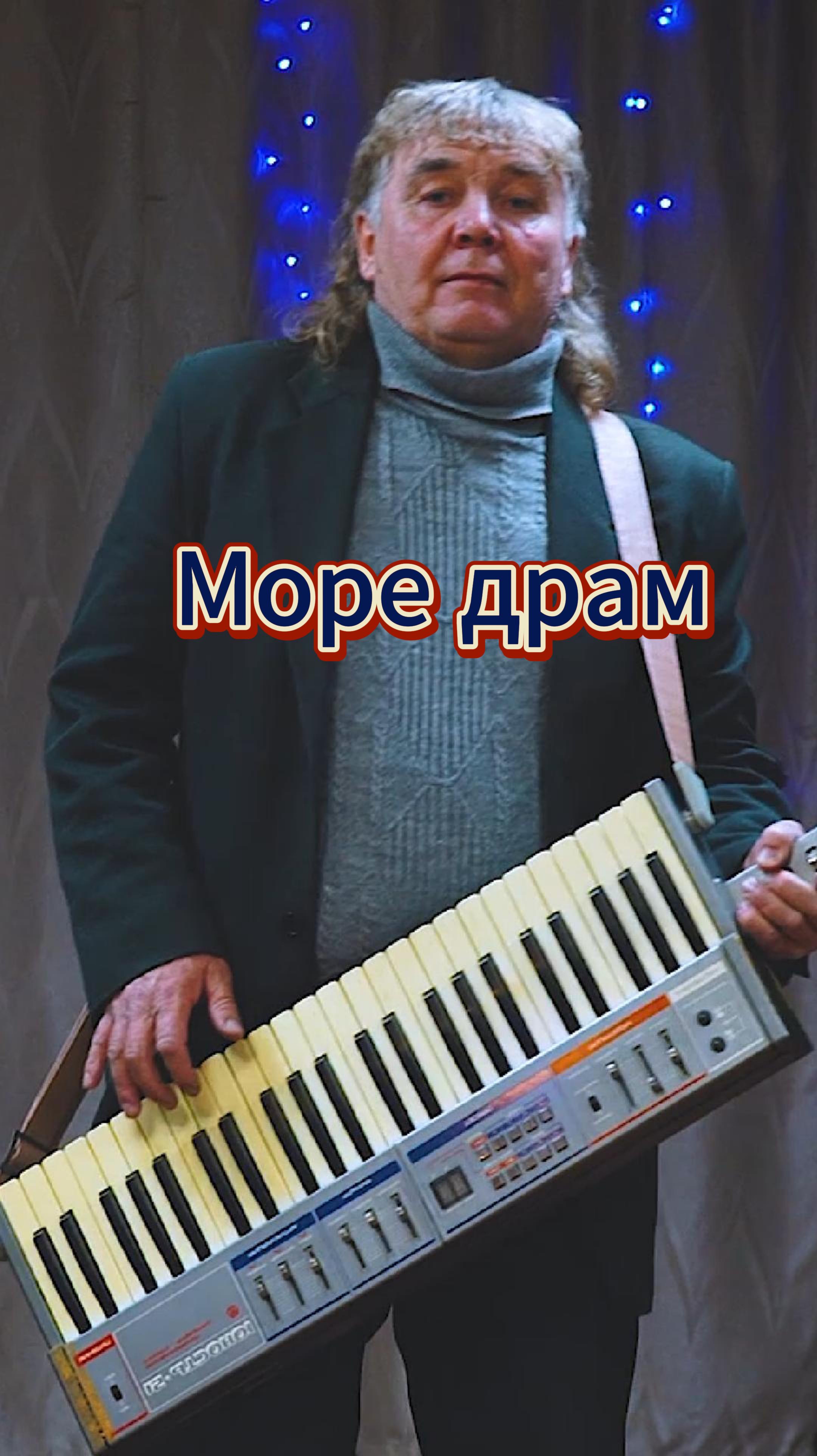 AR, Море драм..