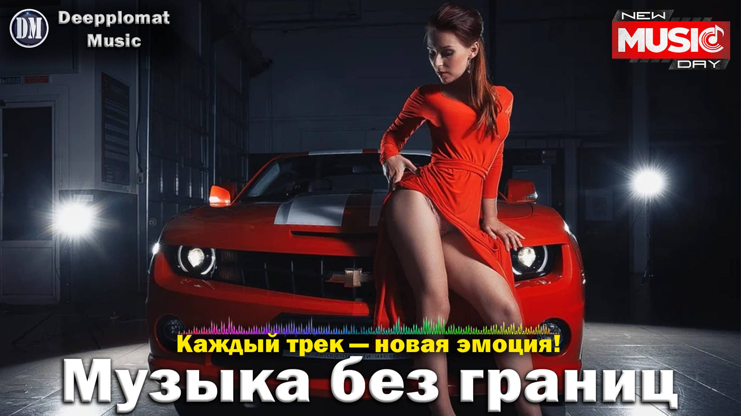 DJ Deepplomat Music Лучшая музыка 2024! Лучшие русские и зарубежные хиты, новые ремиксы 2024