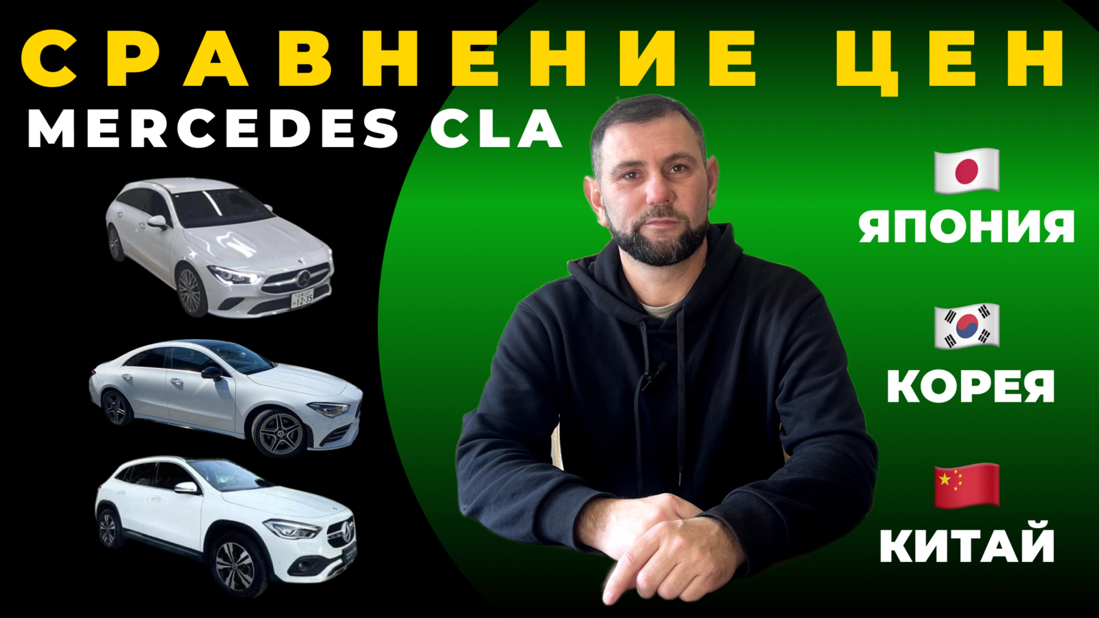 ЦЕНЫ НА MERCEDES CLA В РАЗНЫХ СТРАНАХ‼️ БОЛЬШАЯ ПОДБОРКА С РЕАЛЬНЫМИ ЦЕНАМИ