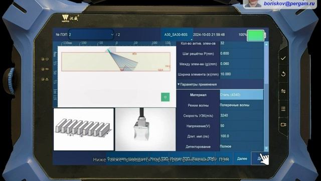 HS PA30. 2 группы ФР. V-шов. Предварительная настройка