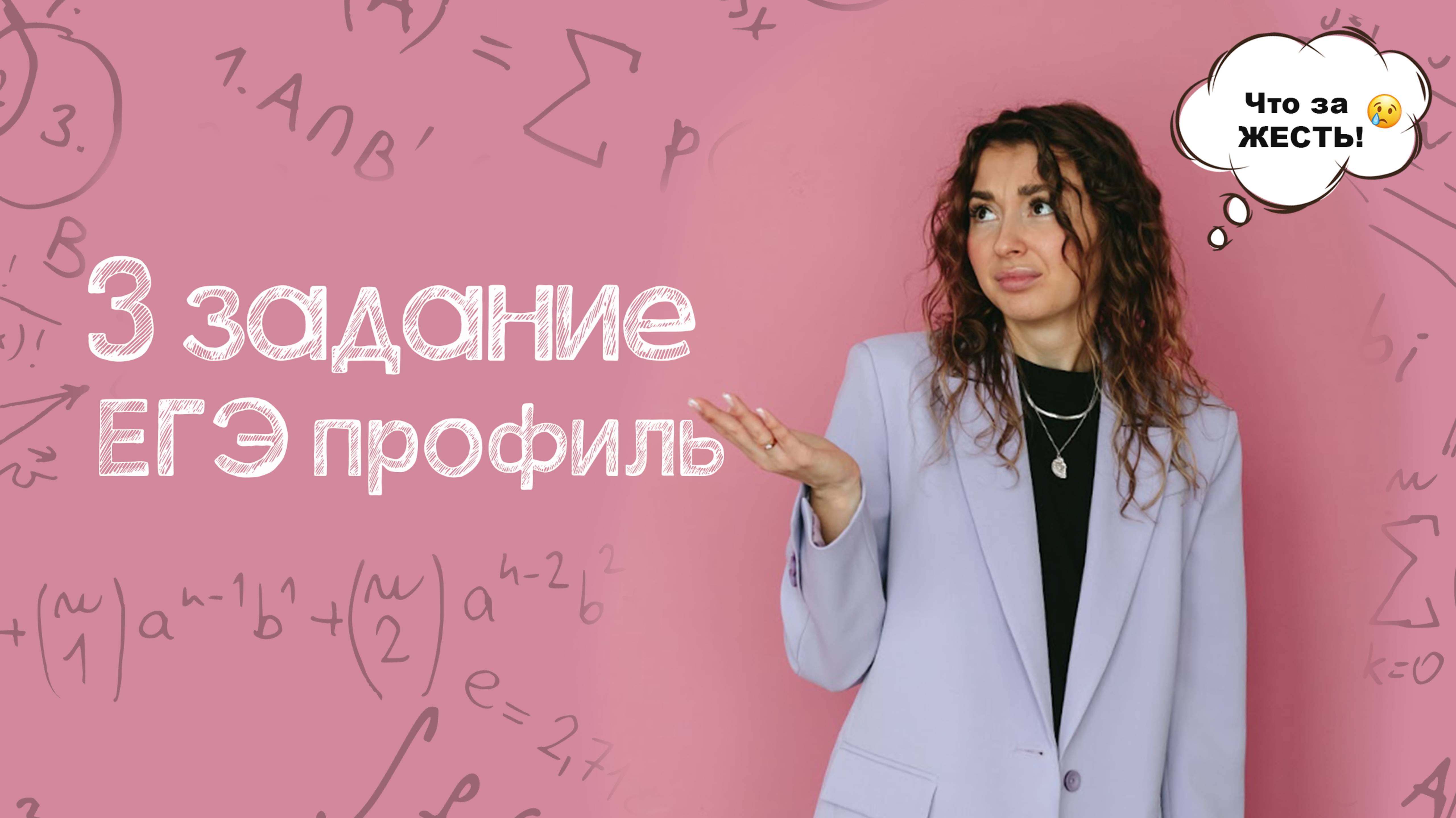 3 задание | ЕГЭ профиль