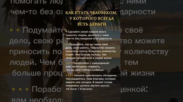 Как стать богатым
