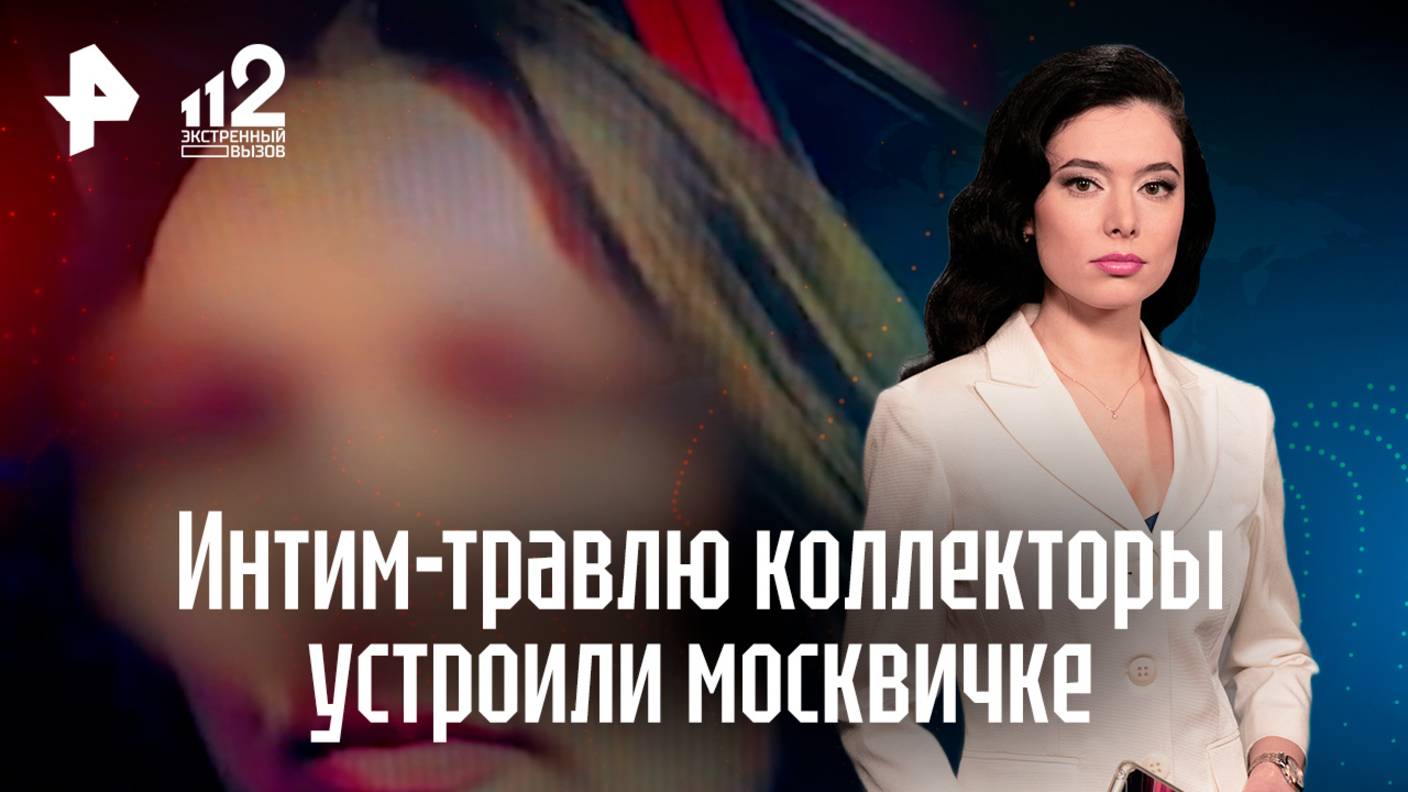 Слили данные на сайт интим-услуг: коллекторы устроили москвичке жестокую травлю