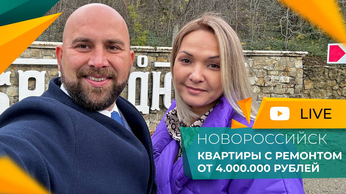 Недорогая ВТОРИЧКА в Новороссийске. КВАРТИРЫ с ремонтом по ДОСТУПНЫМ ценам! ГОРЯЧИЕ предложения.