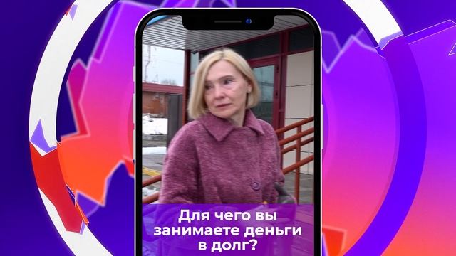 Соль-опрос про деньги в долг_25.11.2024_СольТВ
