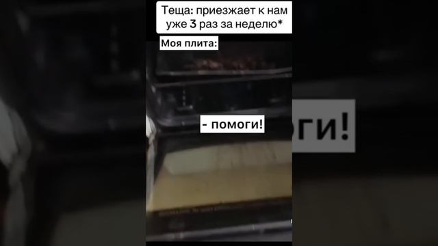 плита просит о помощи