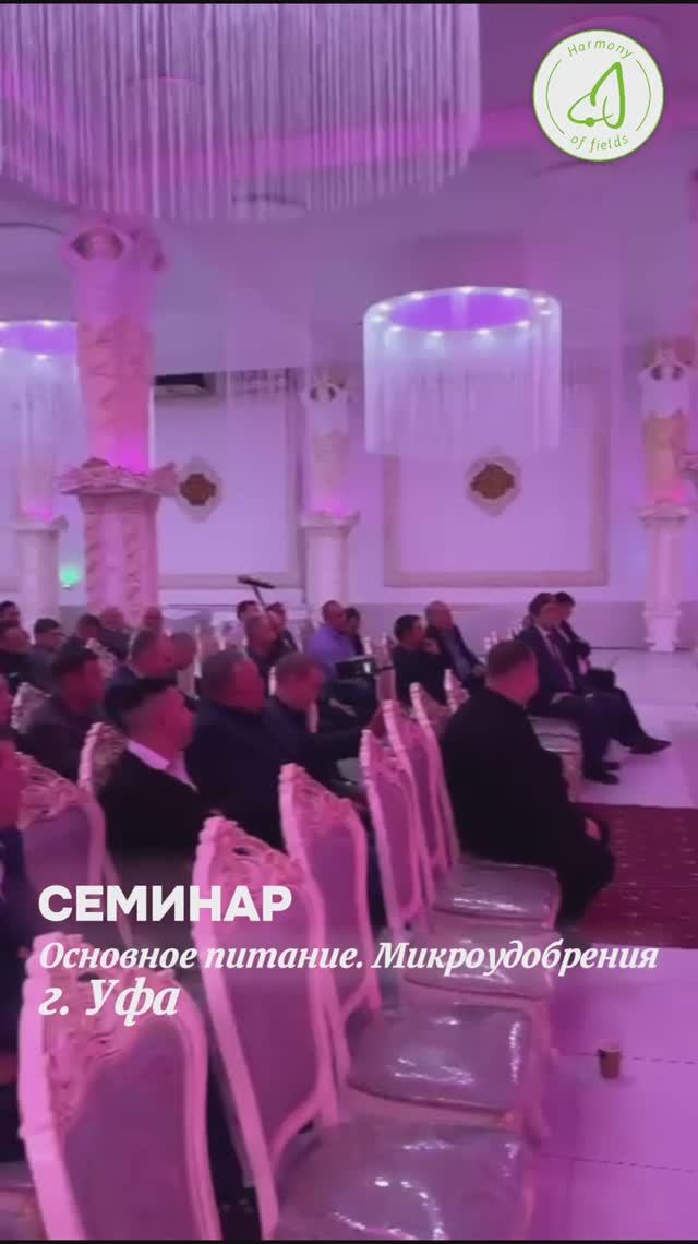 Семинар в Уфе. Основные удобрения. Микроудобрения.