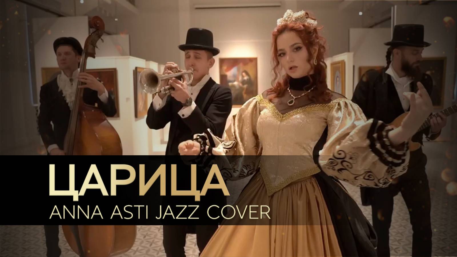 Трио GRAND - Царица (Anna Asti jazz cover)