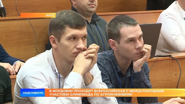В Мордовии проходит Всероссийская с международным участием олимпиада по агроинженерии