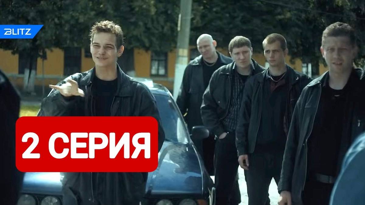 Дети перемен 1 сезон 2 серия