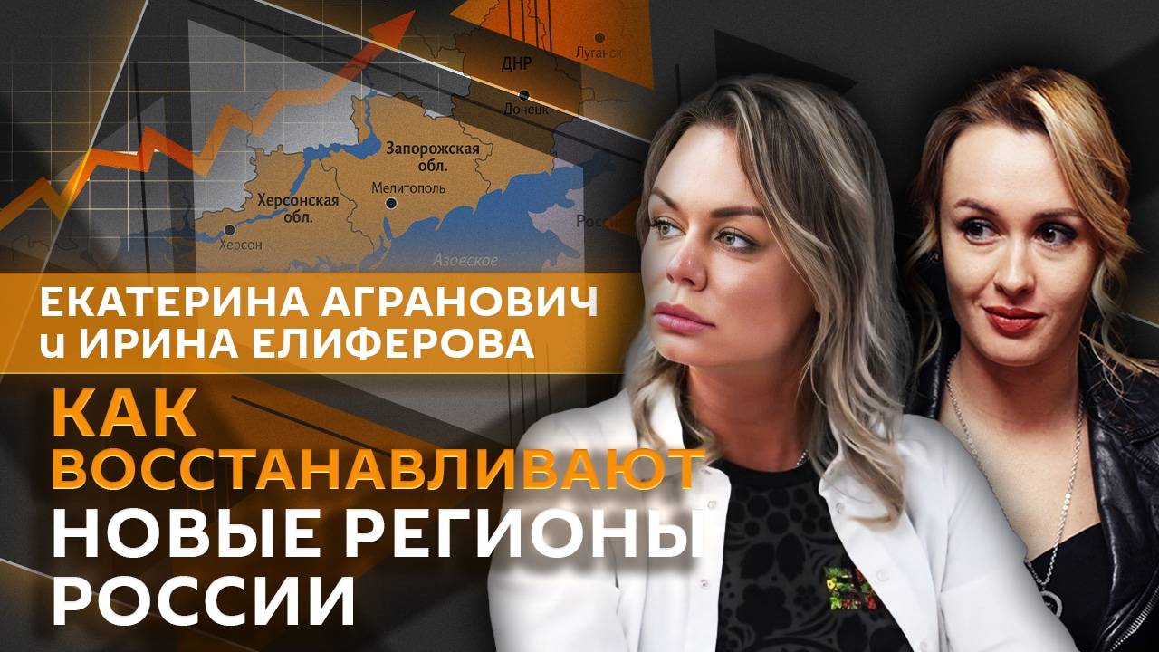 Ирина Елиферова. Помощь бойцам и восстановление новый регионов России