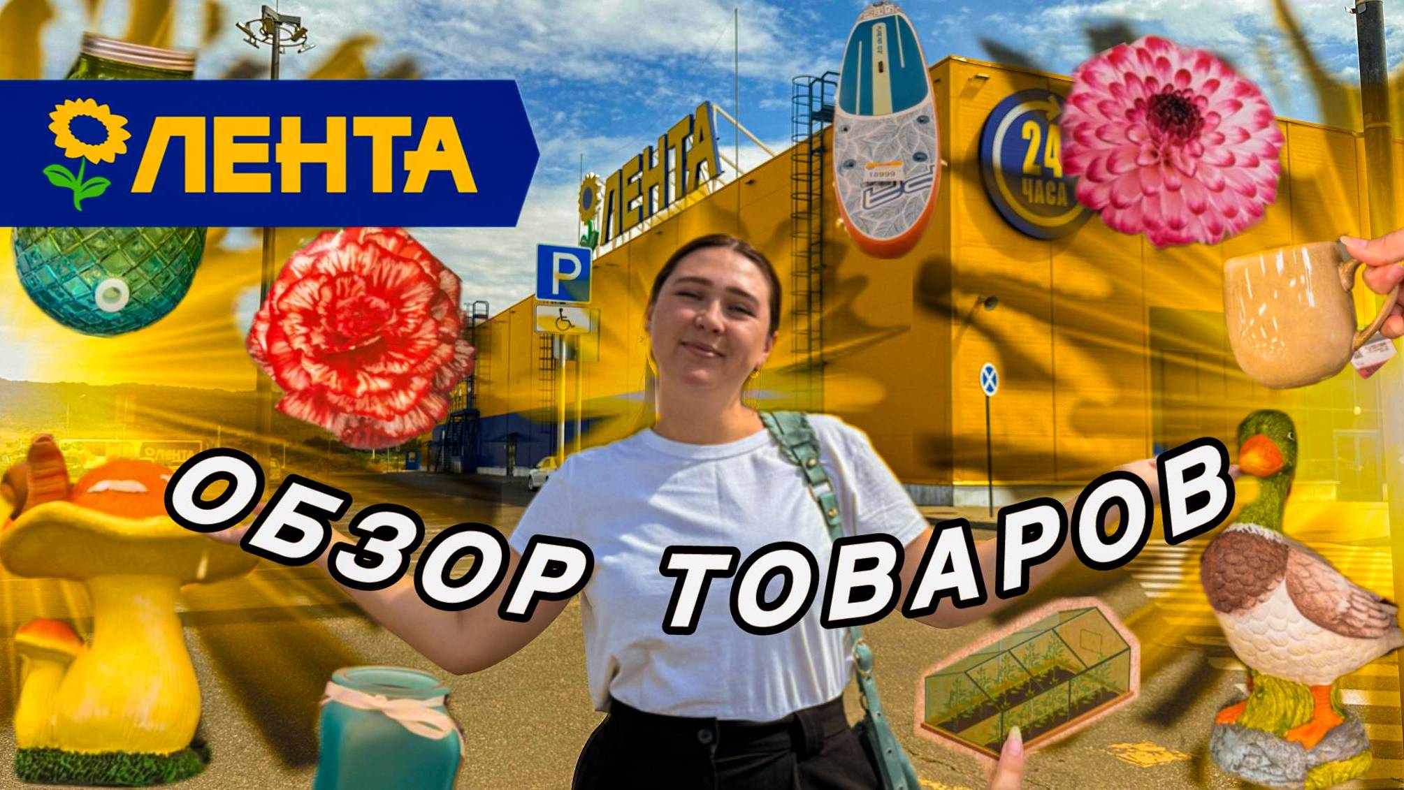 ОБЗОР товаров в ЛЕНТА / Товары по скидкам / НОВИНКИ