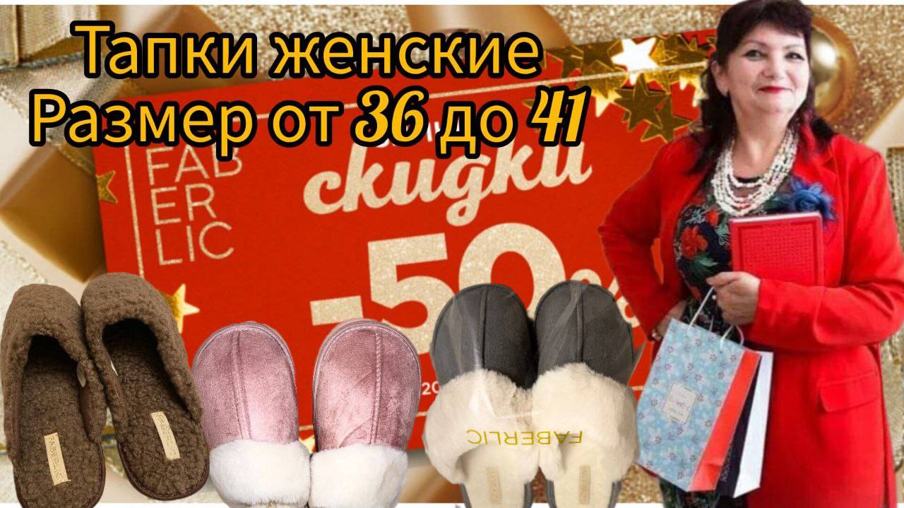 Тапки женские от 36 до 41 размера