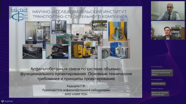 Асфальтобетонные смеси по системе объемно-функционального проектирования. Основные технические требо