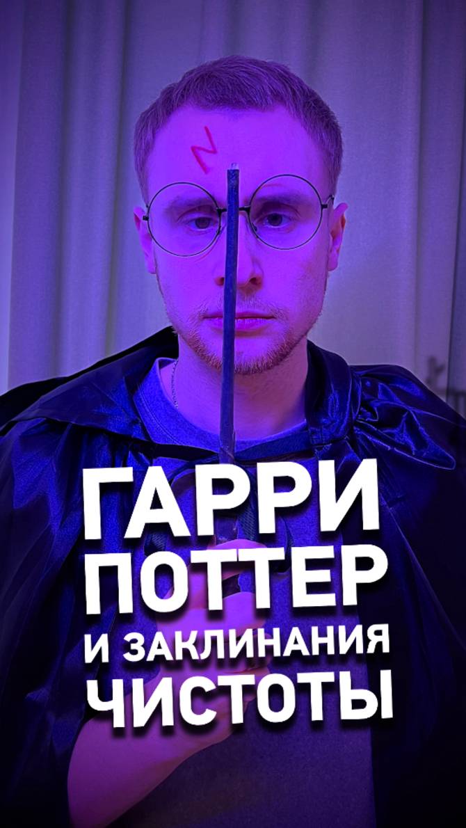 ГАРРИ ПОТТЕР в Академии Чистоты 🪄 Узнай МАГИЧЕСКИЕ ЛАЙФХАКИ