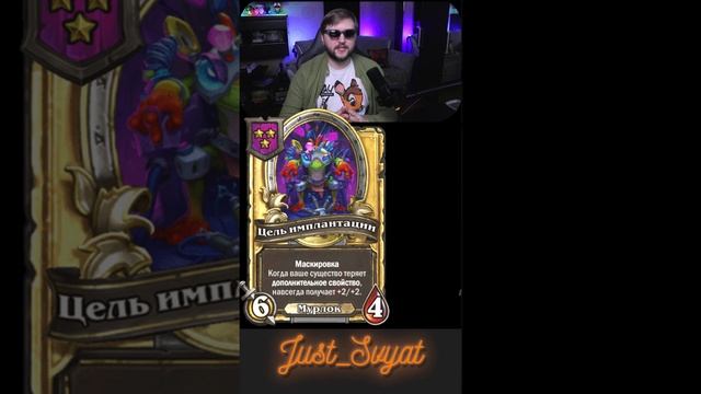 Мурлоки в новом сезоне! #just_svyat #stream #twitch #hsbg #hs #shorts #hearthstone #svat