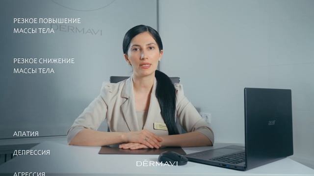 DERMAVI. Врач эндокринолог,врач превентивной и антивозрастной медицины. IV-терапевт.