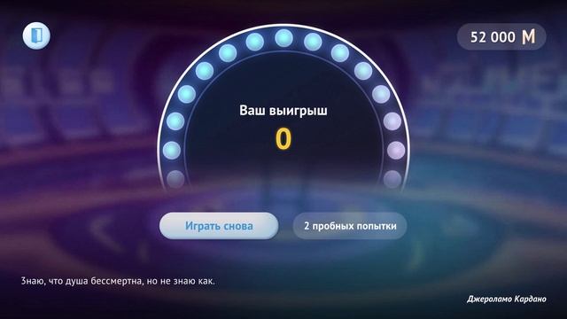 Геймплей викторины «Маэстро Миллионер» 4 (альбомная ориентация экрана)