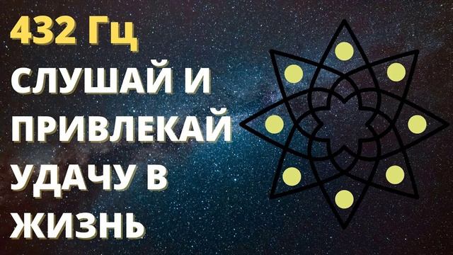 432 Гц - ГЛУБОЧАЙШЕЕ Исцеление  Избавление От Всей Негативной Энергии - Исцеляющая Медитативная Муза