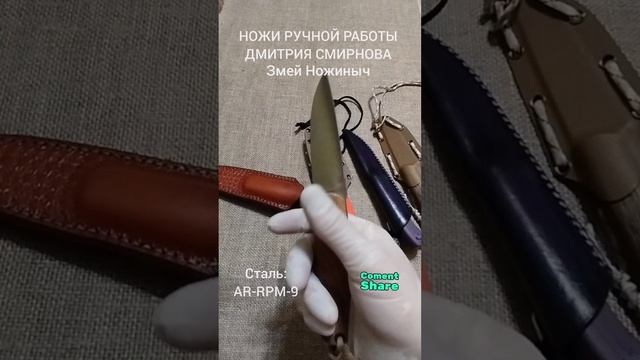Нож ручной работы из китайского порошка AR-RPM-9 от Змея Ножиныча