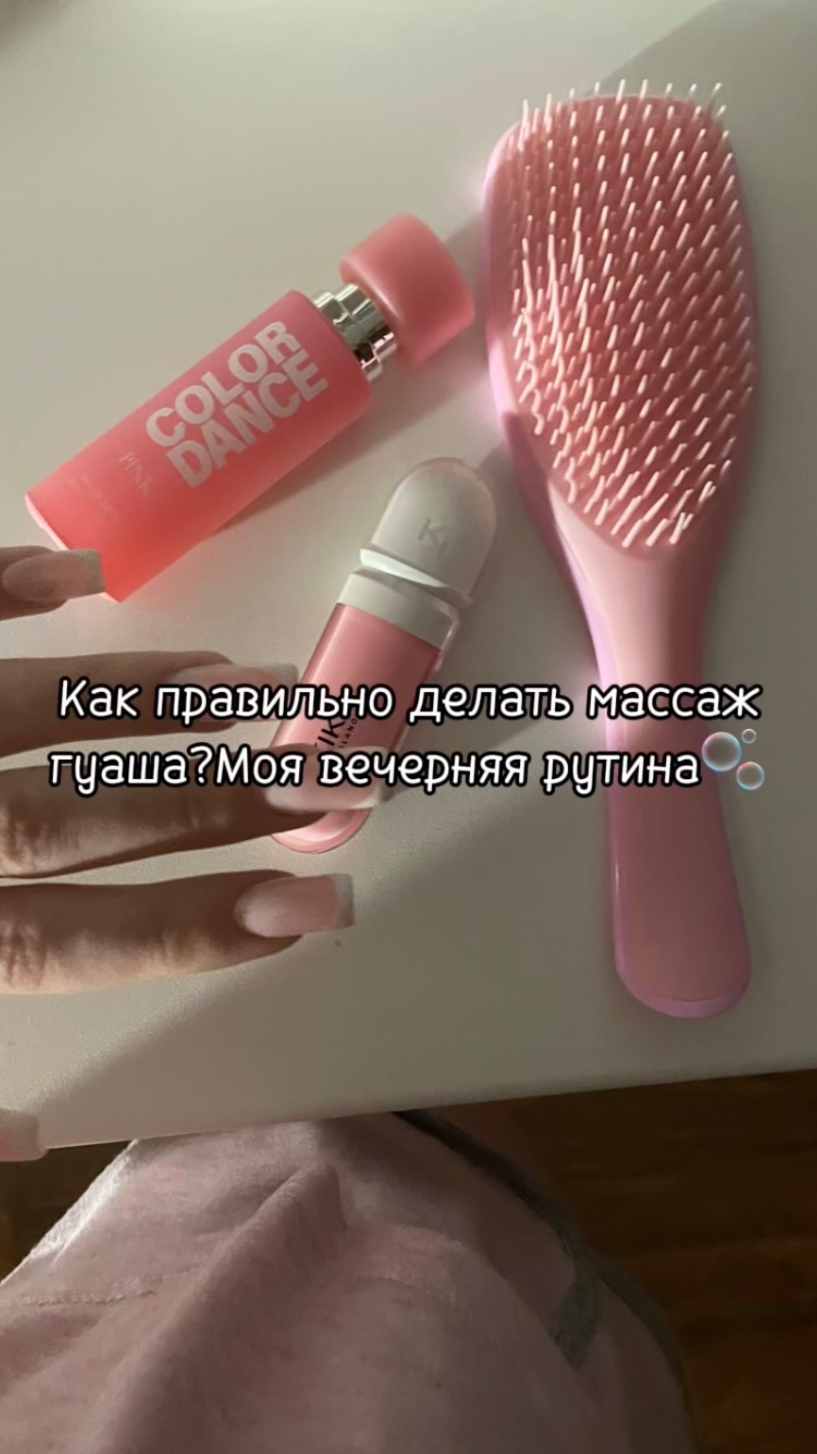 Мой уходовый вечер!Как правильно делать массаж гуаша?