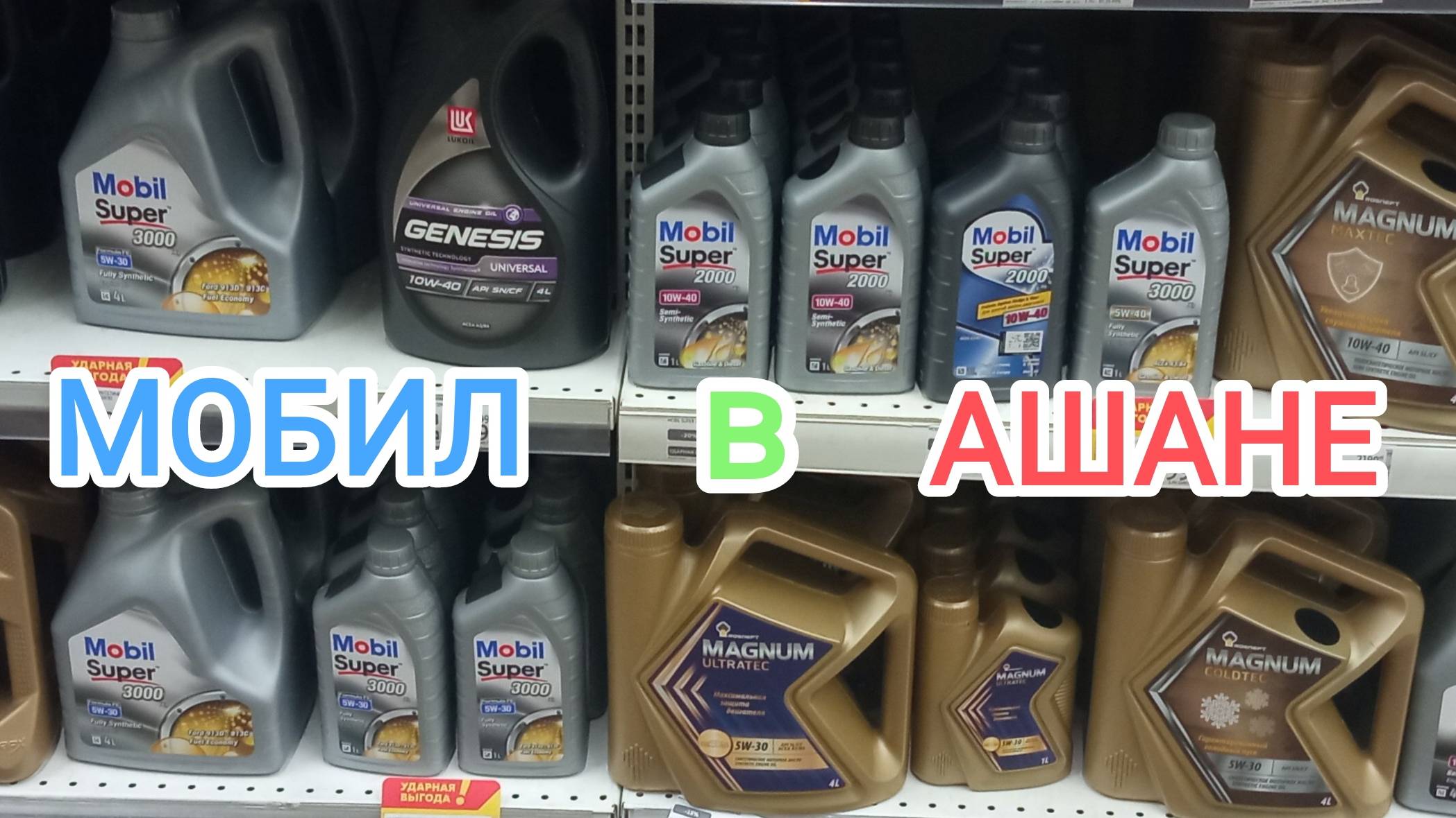 Оригинальный Мобил в Ашане. Чей и по какой цене.