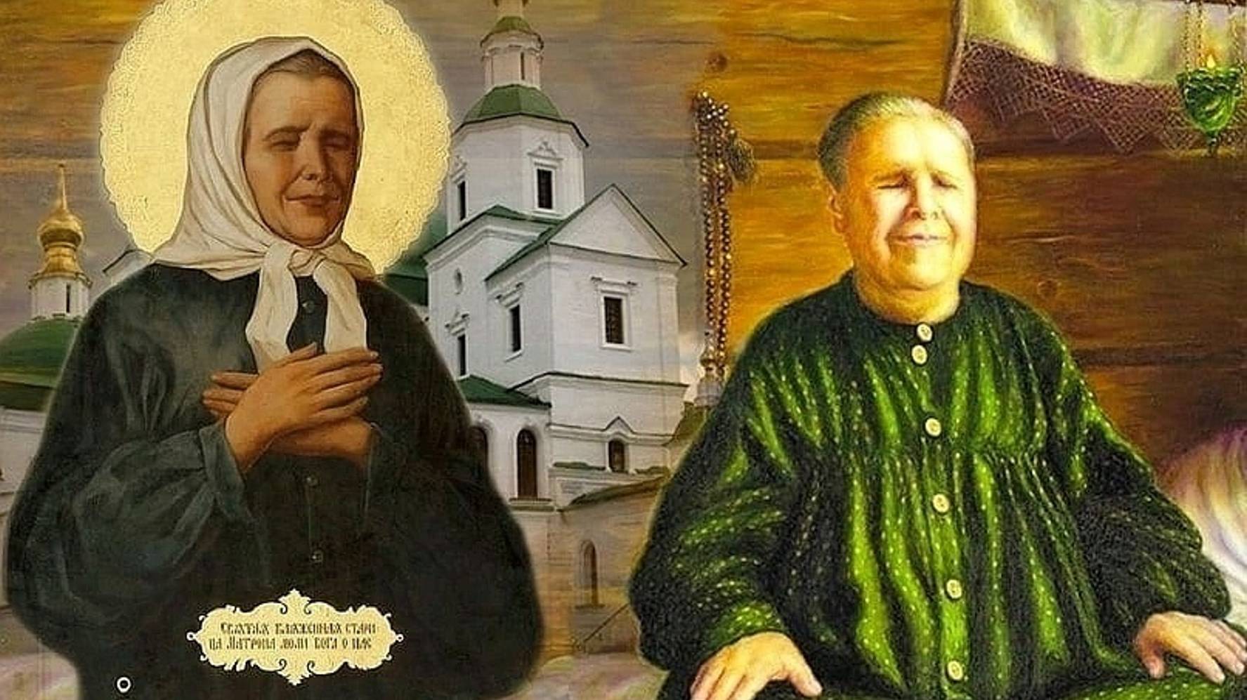 Блаженная Матрона