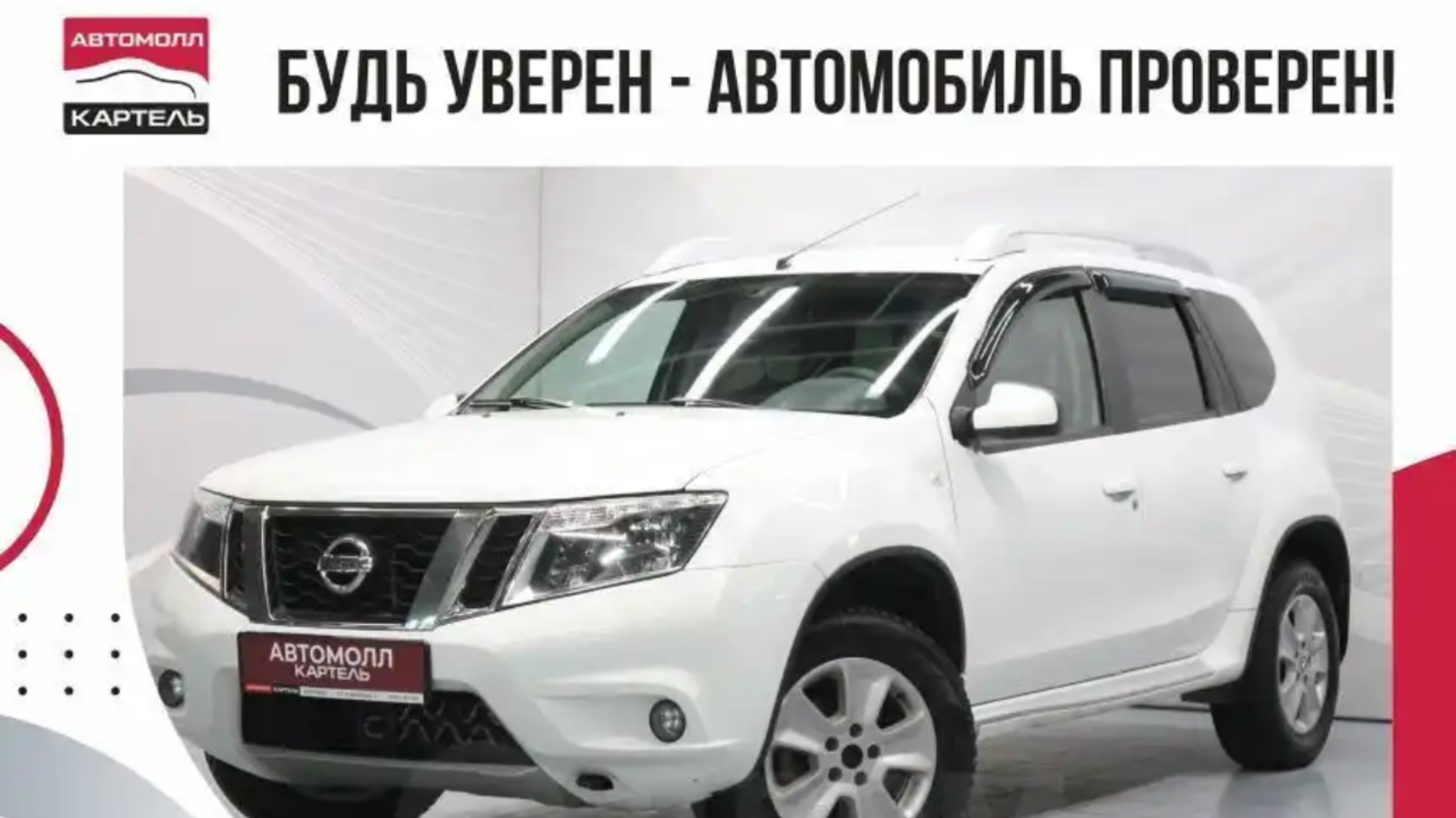 Nissan Terrano, 2019, Автомолл Картель, Кемерово, ул. Рубиновая-2, +7 (3842) 481 481