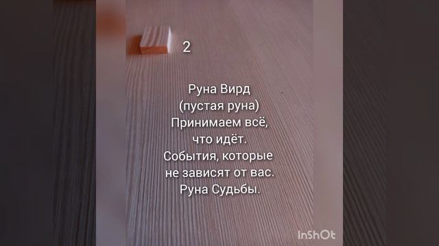 🌞Руна дня на 26 ноября 2024 год🌞