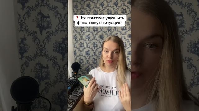 Что улучшит финансовую ситуацию!