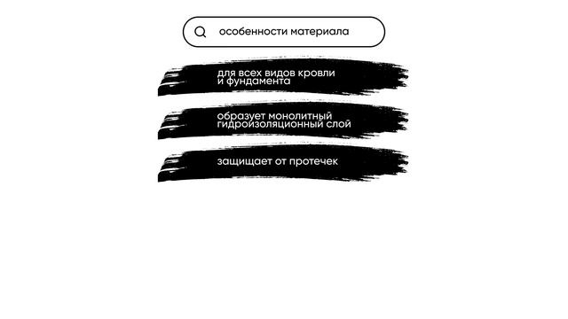 Мастика МБК-Х