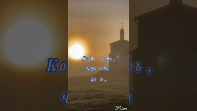 🙏🕊ГОСПОДЬ С ТОБОЙ ПРЕБУДЕТ!🙏МУЗЫКА СЕРГЕЙ ЧЕКАЛИН!💕СТИХИ АННА СТАРОВОЙТОВА!❤️