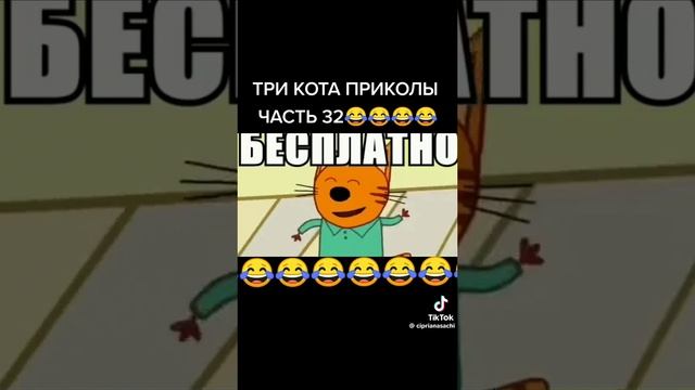 Три кота мемы