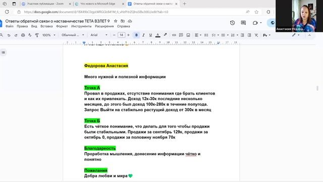 ТЕТА ВЗЛЁТ 9. Подведение итогов. Часть 2 от 19.11.2024г.