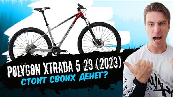 Обзор велосипеда Polygon Xtrada 5 29 (2023)