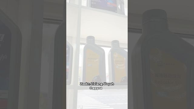 Огромный выбор масел для ТО китайских автомобилей — только у нас! #Краснодар #shorts