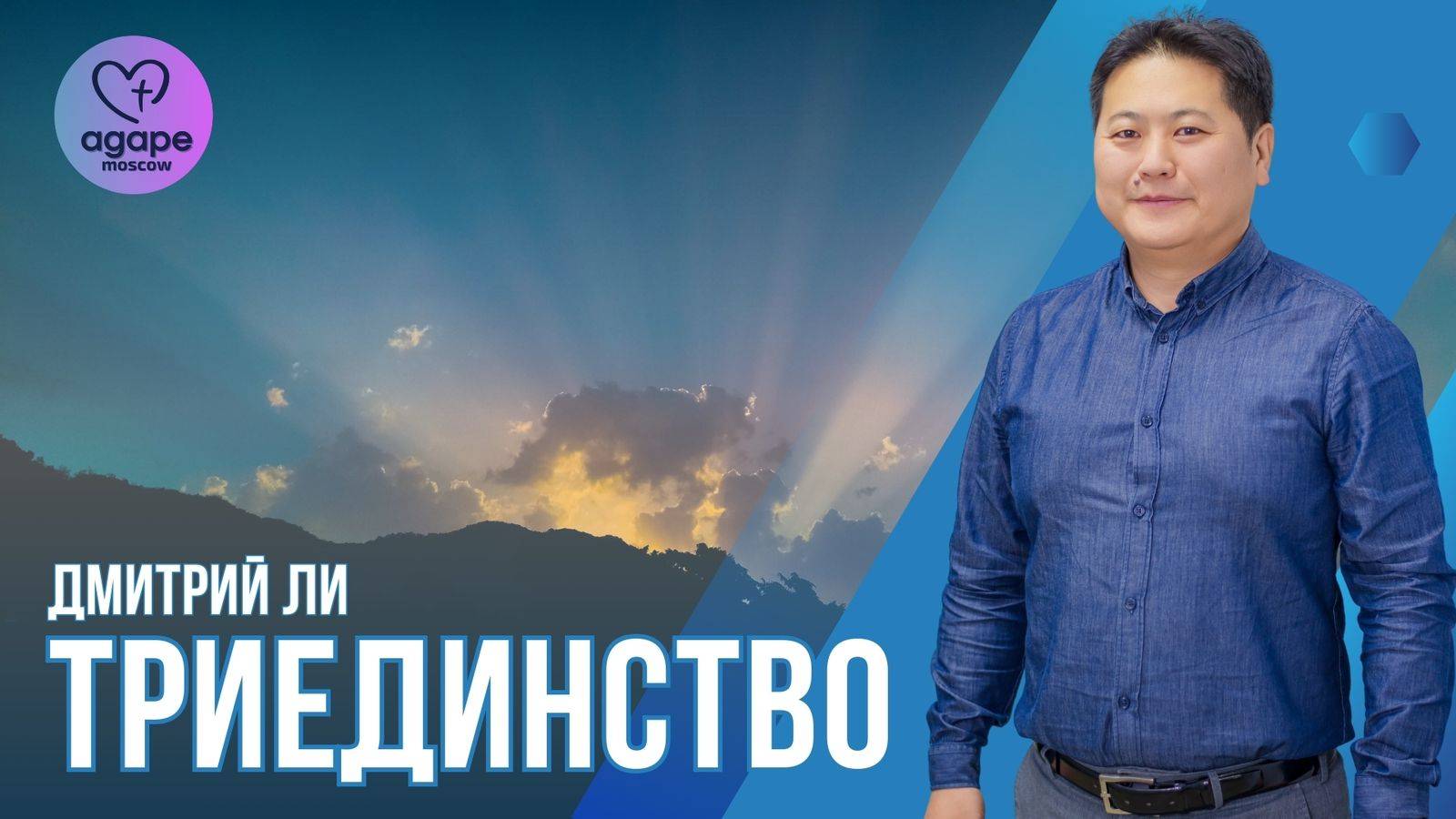 Молитвенное Богослужение "ТРИЕДИНСТВО" 26.11.2024.