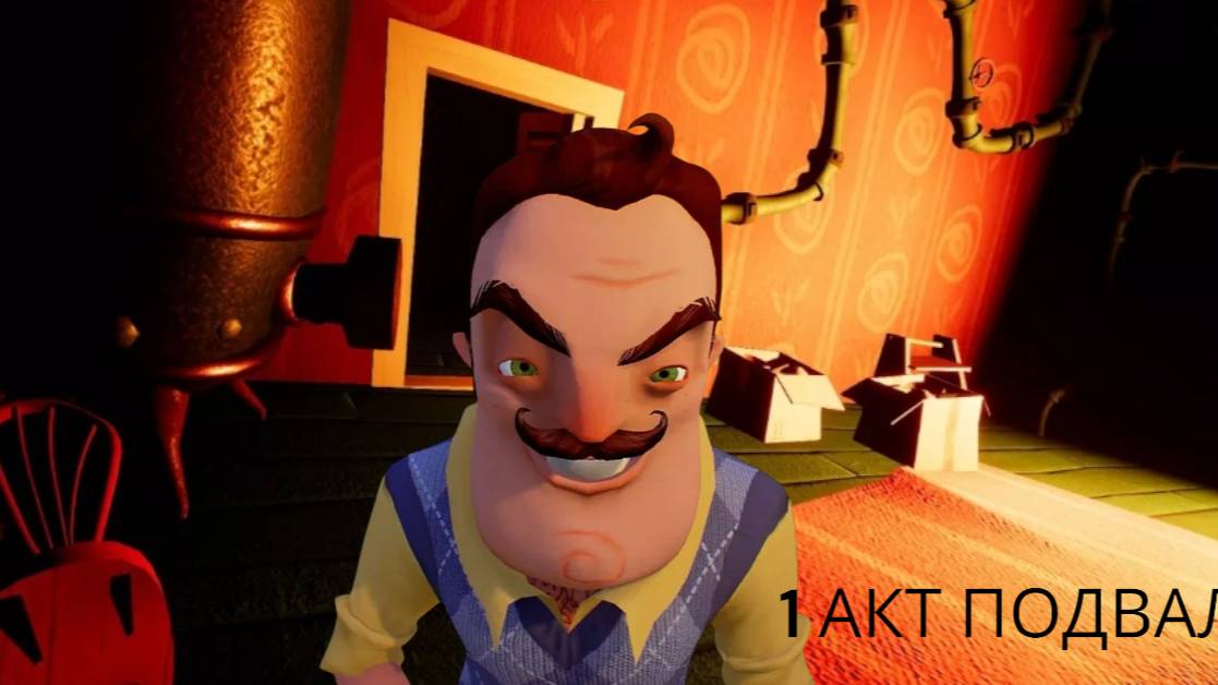 ПРИВЕТ СОСЕД 1 АКТ ПОДВАЛ!