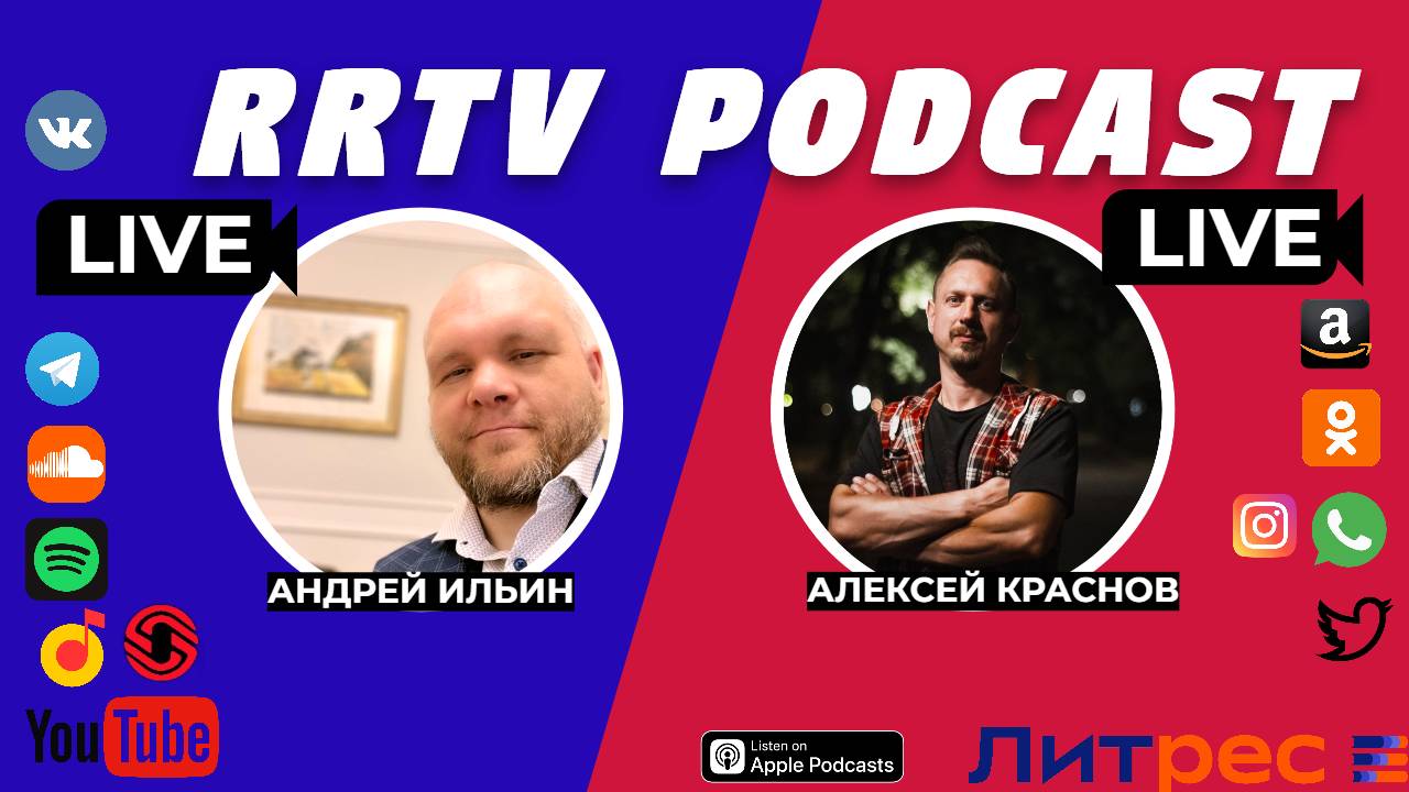 RRTV PODCAST MOSCOW CITY LIVE DANCE АНДРЕЙ ИЛЬИН И АЛЕКСЕЙ КРАСНОВ