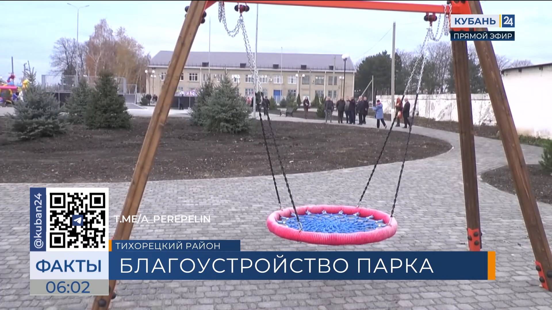 Парк благоустроили по нацпроекту в Тихорецком районе