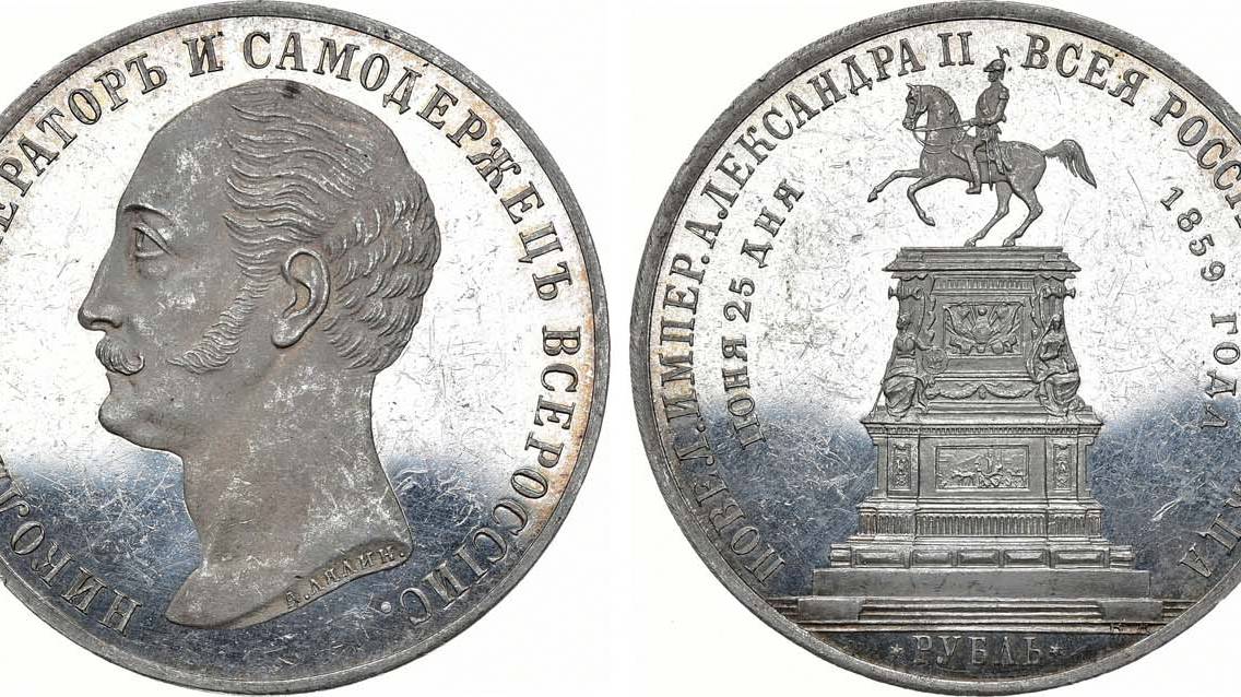 Аукцион 43. Лот 755 - 1 рубль 1859 года. PROOF