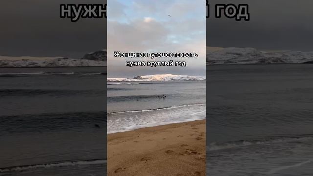 Путешествовать можно всегда!